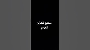 القرآن الكريم #اكسبلور #المصحف #لايك