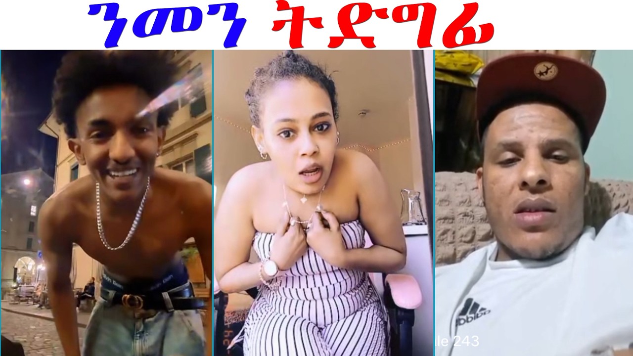 ዲያና መን ክስዕር ከምትደሊ ተዛሪባ... ሚኪ ዝተላመዶ ኣርኢዩና...