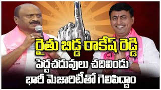 Challa Dharma Reddy Speech | Graduate BRS MLC Election Meeting | Rakesh Reddy | T News