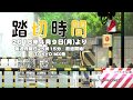 TVアニメ「踏切時間」PV