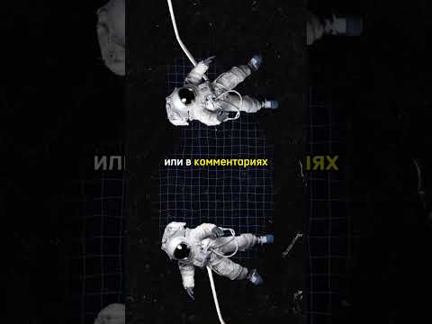 Что Будет Если Космонавт Улетит в Открытый Космос? #космос #интересное #наука #fact #space