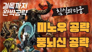 [블소네오 중섭] 침식의 미궁 5단계 모든 공략 (장판기 안보임)