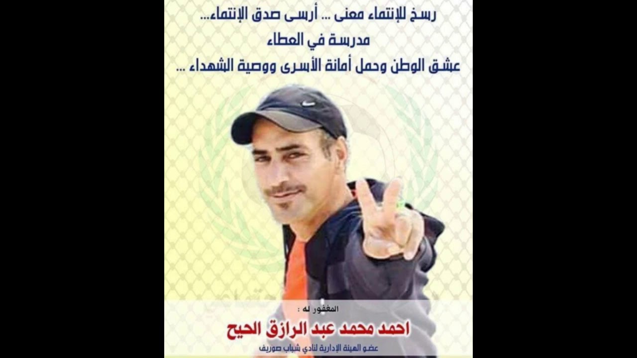 أهداء الى جمهور فريق غزلان الريف - صوريف  2018