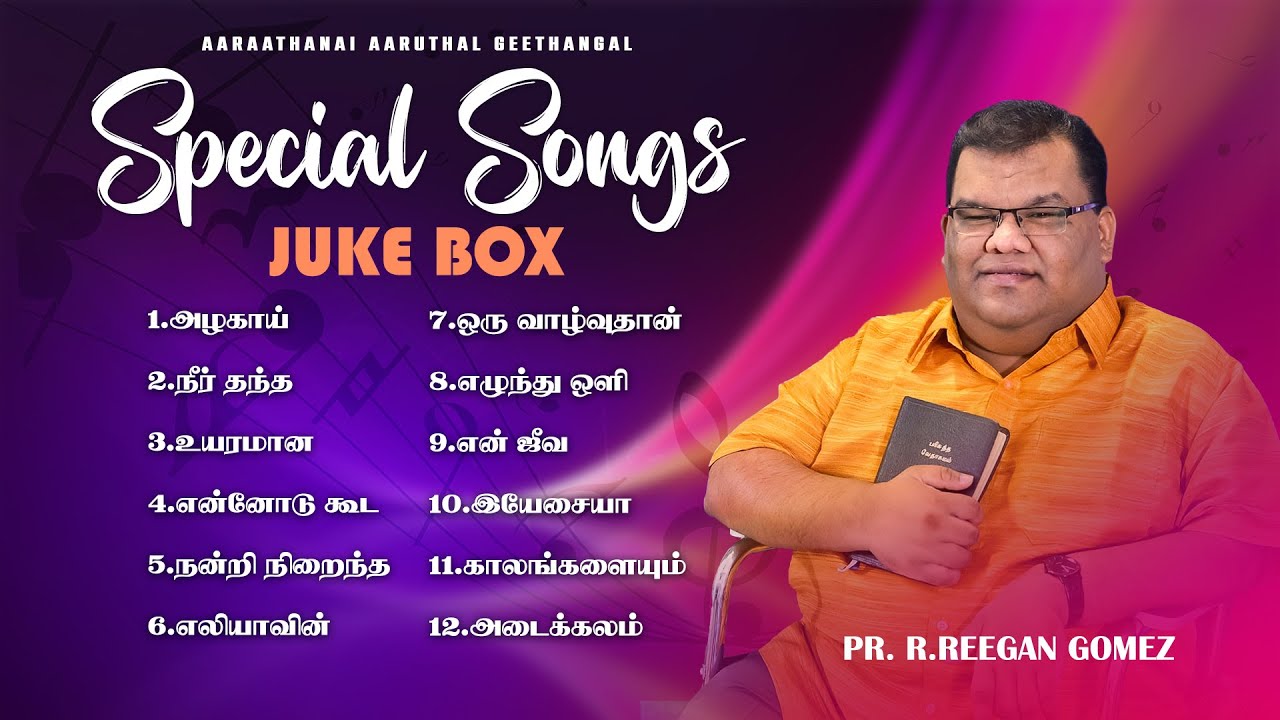 Pr R Reegan Gomez  Special Songs  Aarathanai Aaruthal Geethangal  Juke Box