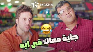 لما تكون في سوبر ماركت كبير والكاشير يقولك لازم تدفع كاش😂#اللعبة