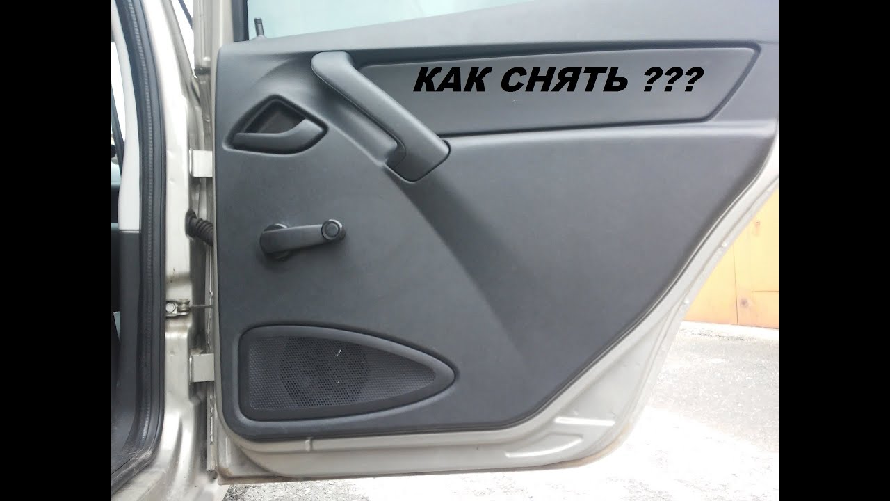 Снять дверную карту приора