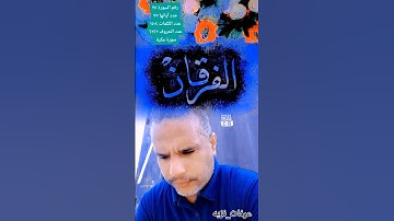 سورة الفرقان #اكسبلور #تيك_توك #اكسبلورر #دويتو #خطعربي