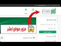 ايقاف موقع مزور ابشر وشرح طريقة طلب حجب موقع  في السعودية 2021