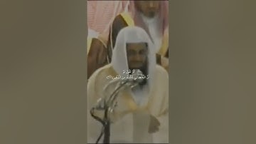 { قُلْ يَا عِبَادِيَ الَّذِينَ أَسْرَفُوا عَلَىٰ أَنفُسِهِمْ } 🎧 للشيخ د.سعود الشريم | سورة الزمر