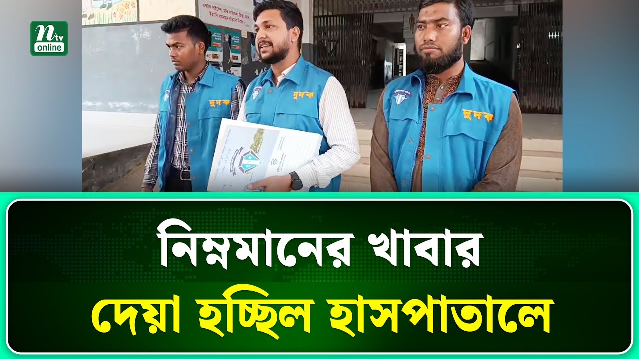 কিশোরগঞ্জের বাজিতপুর উপজেলা স্বাস্থ্য কমপ্লেক্সে দুদকের অভিযান | Kishoreganj | NTV News