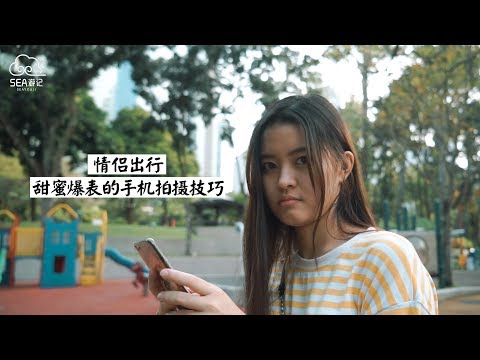 情侣出行，甜蜜爆表的手机拍摄技巧