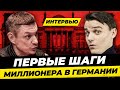 Егор Вольвич: от Разнорабочего до Бизнеса на игрушках с оборотом 3 000 000 € / Миша Бур Интервью