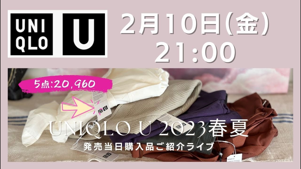 Uniqlo Uユニクロ  ユー2022年春夏新作1月28日発売目前低身長視点で試着レビュー身長150cmエディターchiakiBAILA