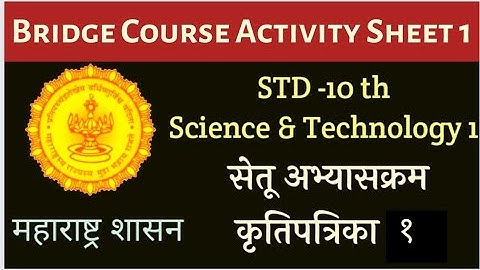🔴 संपूर्ण उत्तरासहीत | Bridge Course Activity Sheet 1| Science 1|सेतू अभ्यासक्रम