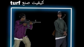 كيفيت صنع TURF SAMP LANCHER max partage 🥰🥰🇹🇳✅️🥺