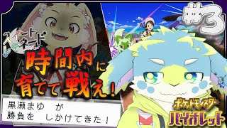 【スイレモ並走企画】第3回！運命のポケモンを求めて【ポケモンSV】with黒瀬まゆ