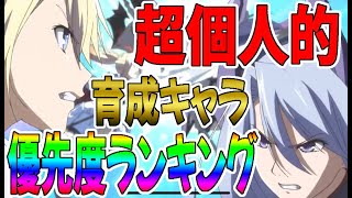 【装甲娘】育成優先度を個人的なランキング形式で紹介！【ダンボール戦機】【プリコネR/装甲娘】【そうむす】