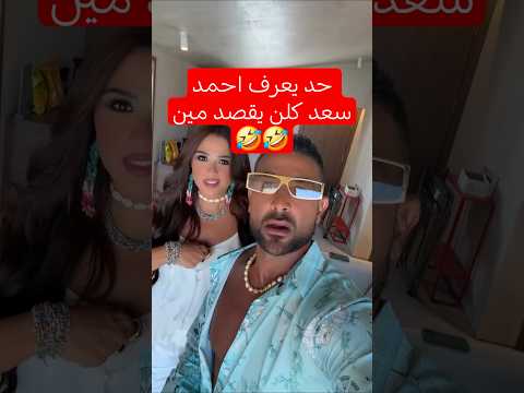 مين لما مشي قلبت شفتشي اغنية احمد سعد الجديدة