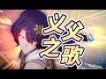 崩壞 星穹鐵道 義父之歌 原曲 我期待的不是雪 填詞 崩壞 星穹鐵道 義父之歌 原曲 我期待的不是雪 填詞