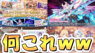 【プリコネR】超重要キャンペーン(注意点あり)と、絶妙にシビアなキャンペーン来たわｗｗｗ
