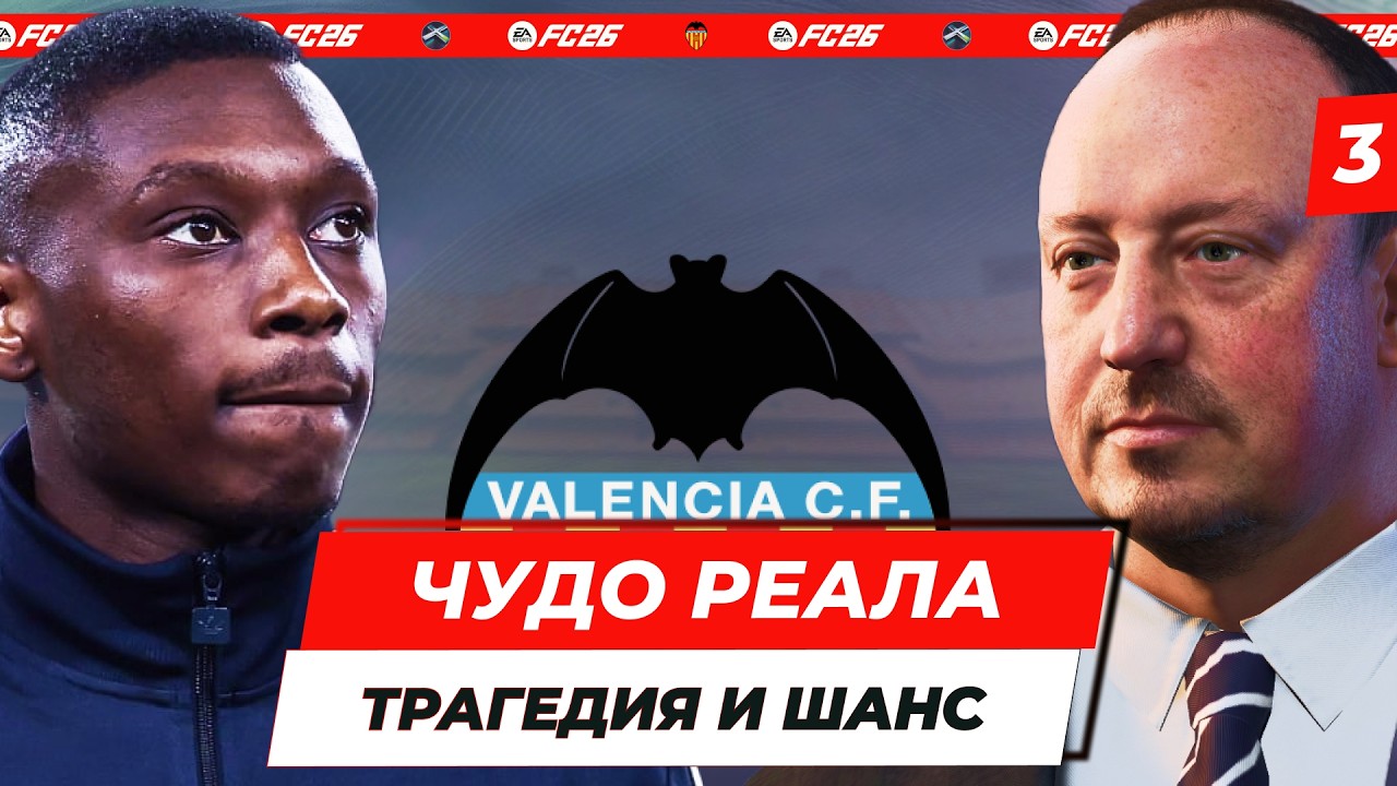 Карьера тренера FC26 Я ОГРАБИЛ ПСЖ! 😱Безумный финал сезона в FC 26