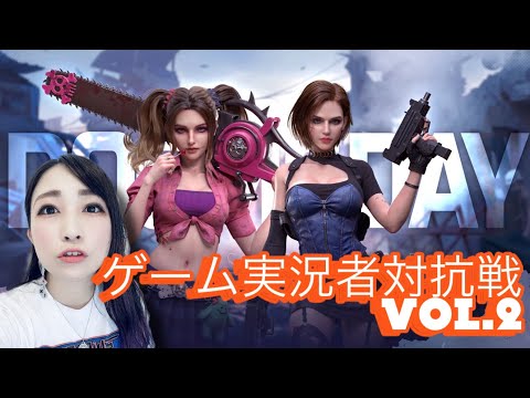 【ドゥームズデイ ラストサバイバー】ゲーム実況者対抗戦に参加中のゲームで遊ぶ! hqdefault