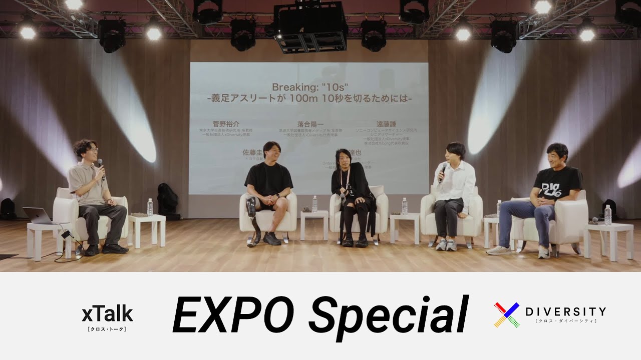 【xTalk Special / #41】Sports Future Lab Diversity Lab トークセッション / 一般社団法人xDiversity × 株式会社 Xiborg