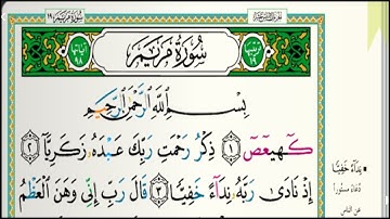 سورة مريم  مكتوبة  كاملة  الشيخ خالد الجليل  تلاوات رمضان ١٤٤٣هجري 20220417 1440p
