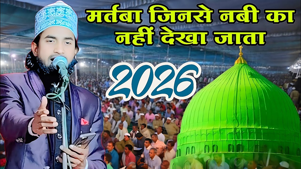 Martaba jisse Nabi Ka Nahin dekha jata Qari Naseem Akhtar Tulsi Puri new naat 2026 Qari Naseem 
