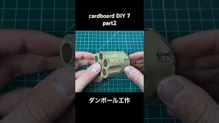 cardboard DIY7 part2 | ダンボール工作　リボルバー　#cardboard #ダンボール工作
