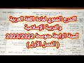 التدر ج السنوي لمادة اللغة العربية والتربية الإسلامية للسنة الرابعة متوسط الفصل الأول 2023 2022 التدر ج السنوي لمادة اللغة العربية والتربية الإسلامية للسنة الرابعة متوسط الفصل الأول 2023 2022