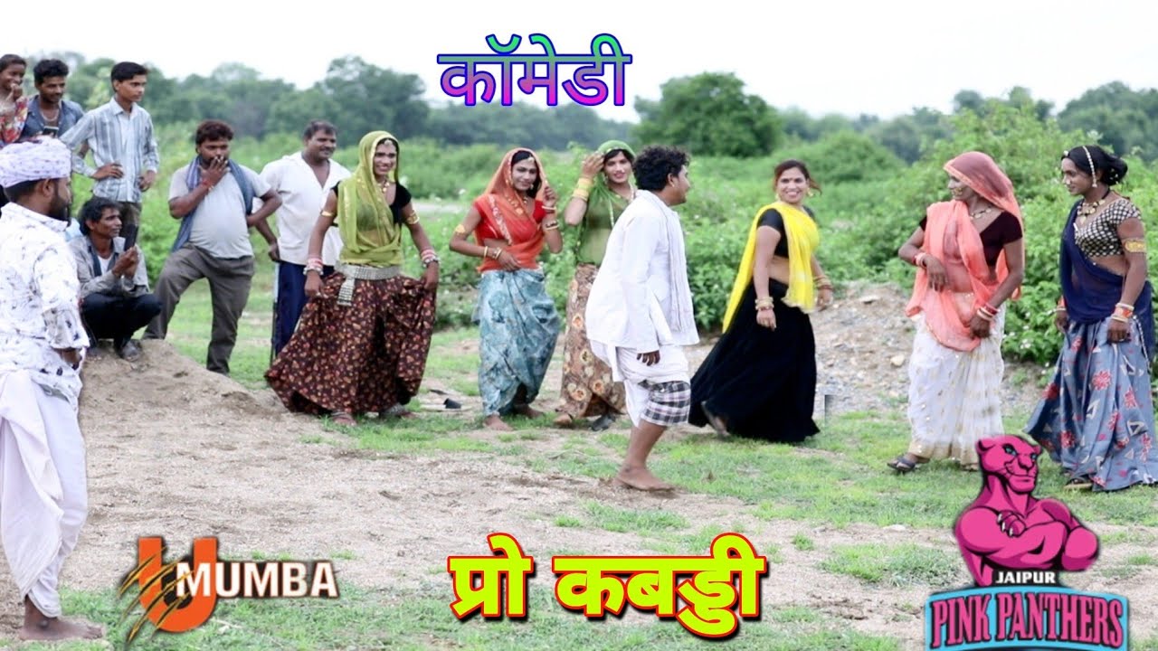 कप्तान भँमरी देवी जयपुर पिंक पैंथर| कप्तान भँमरू यू मुंबा|ममता, लादिया, देवली,अंकिता, पुष्पा, कमली||