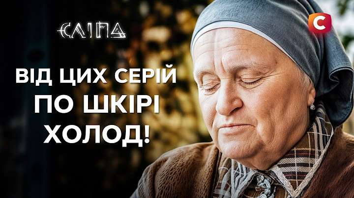 ПІСЛЯ ЦИХ ЗНАКІВ ЗГОРИ ВИ ПОВІРИТЕ У ПОТОЙБІЧНУ СИЛУ | СЕРІАЛ СТБ | МІСТИКА | СЛІПА