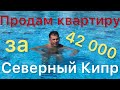 Купить квартиру на Северном Кипре Жилой комплекс Royal Sun Residence по низкой цене. внж