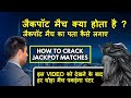 Jackpot match ka 100   how to crack jackpot match in cricket betting crickettips wc2023