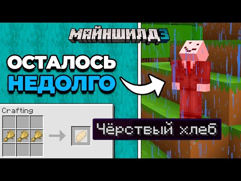 Видео: Как ПОГИБАЕТ Сервер | МайнШилд 3 | Майнкрафт выживание без модов 1.19