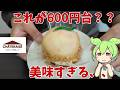 【シャトレーゼ】山梨の完熟桃！シャトレーゼのももフェアって実際どうなの？