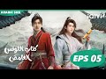 كتاب اللوتس الغامض Mysterious Lotus Casebook الحلقة 5 IQIYI Arabic كتاب اللوتس الغامض Mysterious Lotus Casebook الحلقة 5 IQIYI Arabic