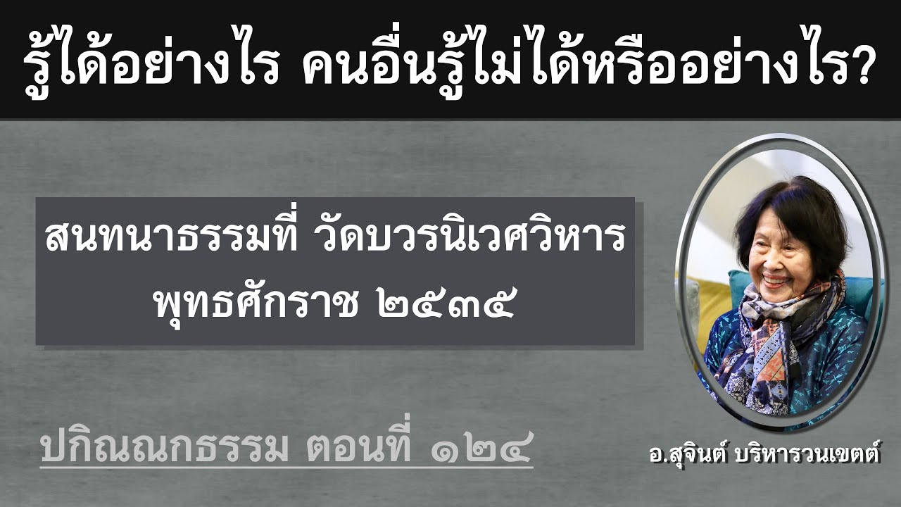 Разное Дхамма, часть 124_Аджарн Суджинт