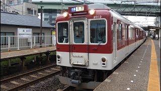 近畿日本鉄道　2000系 先頭車2012編成　近鉄線 黄金駅