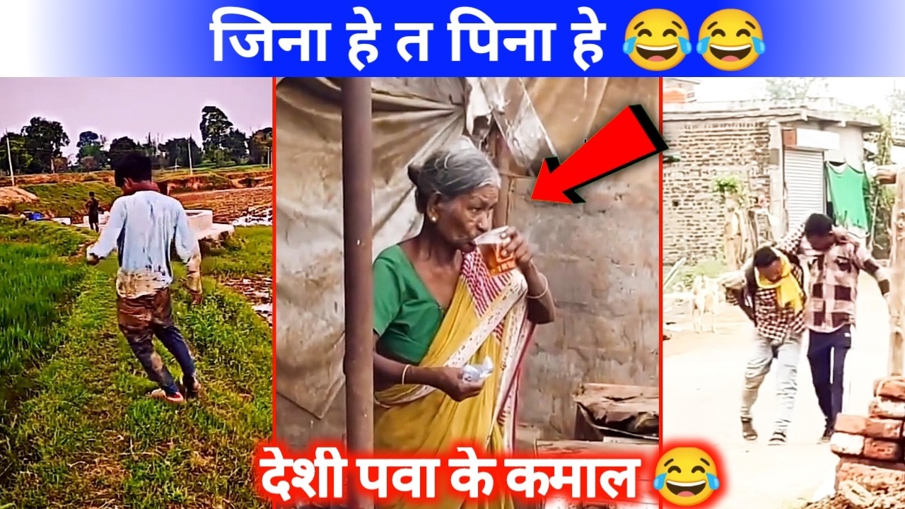 देशी पवा के कमाल 😂😂 || Cg Comedy video || Cg tiktok video || Cg Reels || Cg Video ||