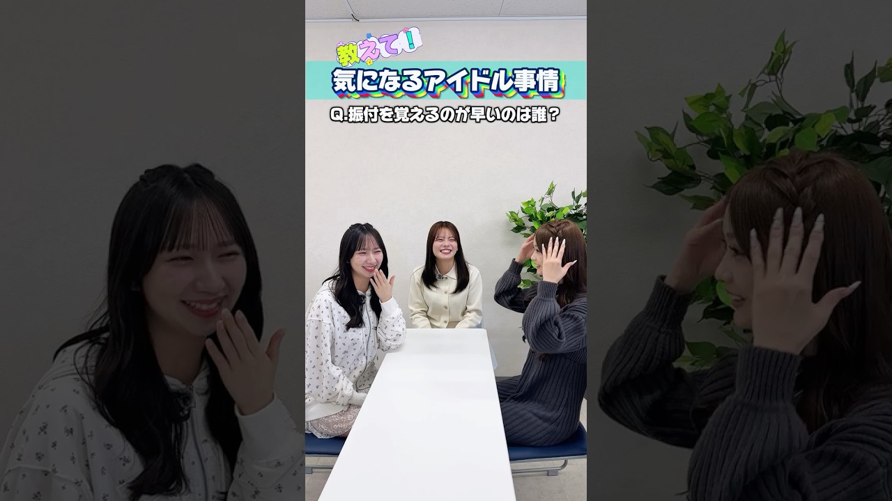 気になる振り入れ事情👀✨ #タイトル未定 #阿部葉菜 #谷乃愛 #山下彩耶