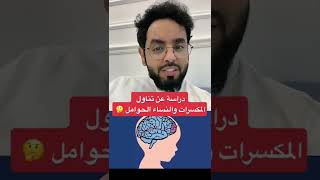 دراسة عن تناول المكسرات والنساء الحوامل