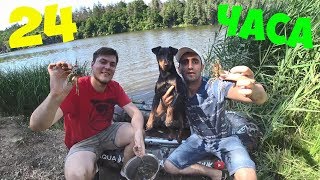 24 Часа в лесу!Ловля раков! Салат цезарь из раков.Футбол с боббой