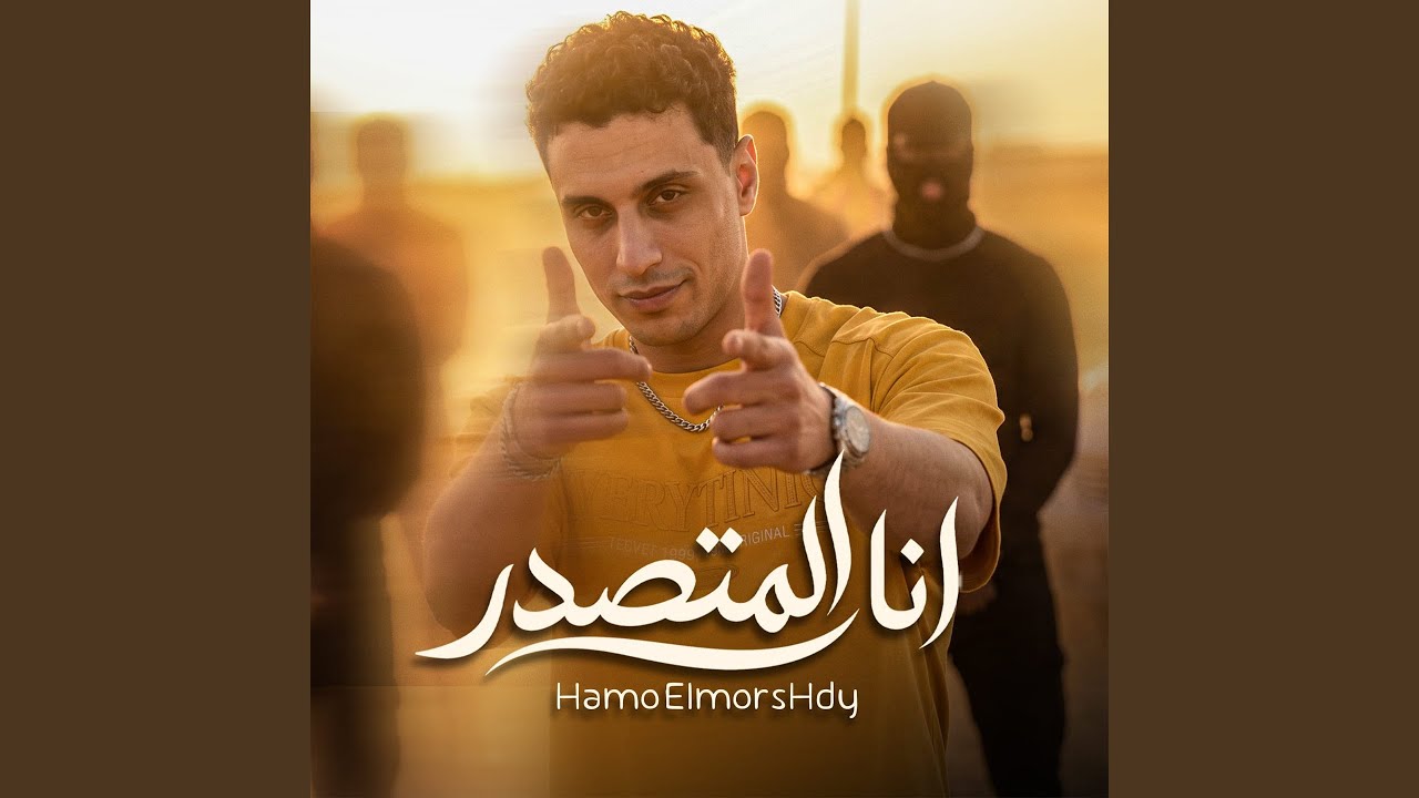 انا المتصدر