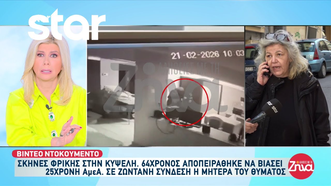 Σκηνές φρίκης στην Κυψέλη: 64χρονος αποπειράθηκε να βιάσει 25χρονη ΑμεΑ - Βίντεο ντοκουμέντο