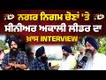 Interview with Parminder Singh Sohana । Shiromani Akali Dal । THE KHALAS TV