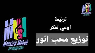 موسيقي وكلمات ترنيمة اوعي تفكر اني نسيتك اكلمة ولحن #محب #اشترك #لايك#شير#تعليق #فعل جرس