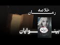 خلاصه کتاب بینوایان اثر ویکتور هوگو     