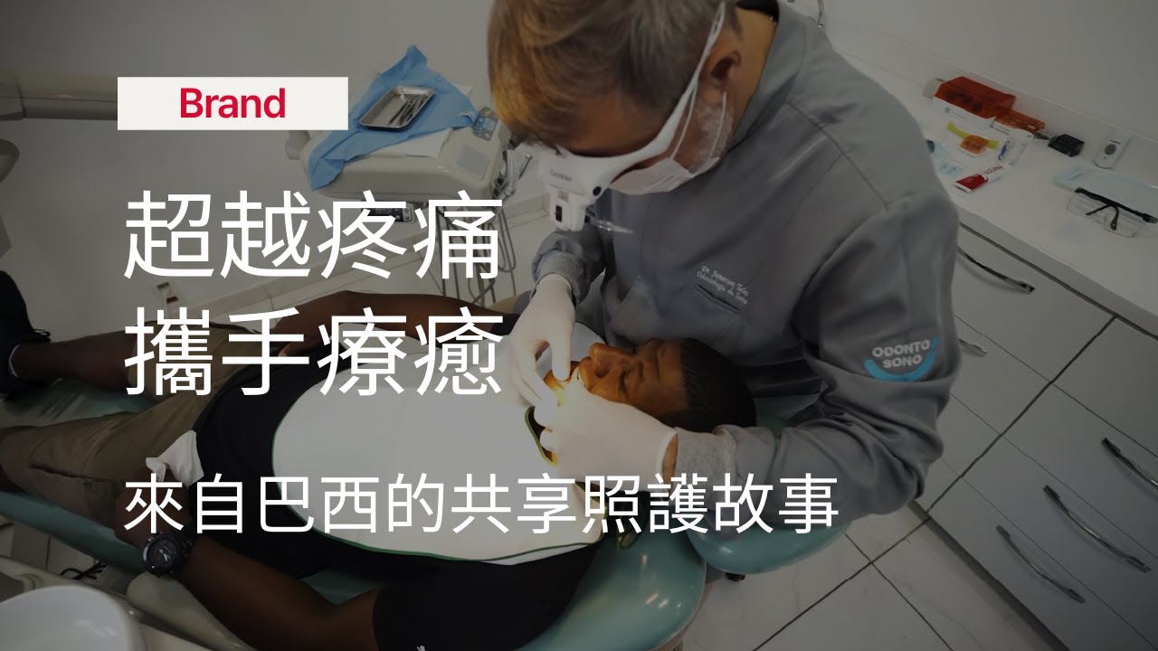 【Brand Campaign】超越疼痛・攜手療癒：來自巴西的共享照護故事｜Vatech Taiwan 博泰醫療